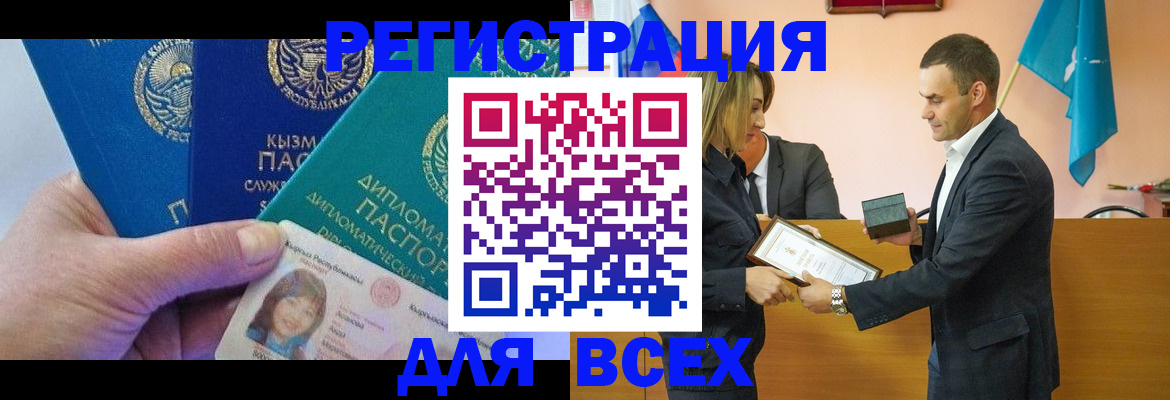 временная регистрация 2025 в Саяногорске