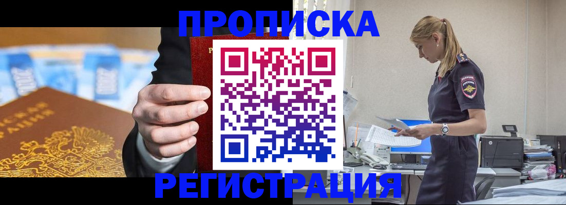 прописка от собственника в Саяногорске