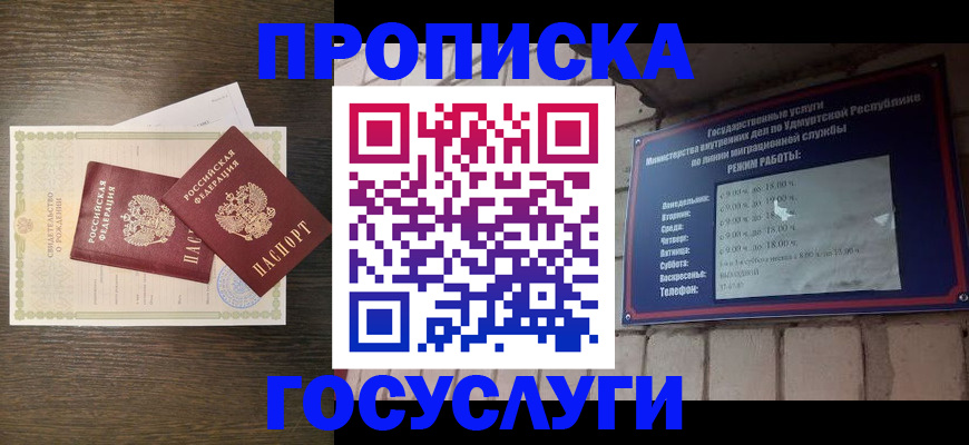 прописка законно в Саяногорске