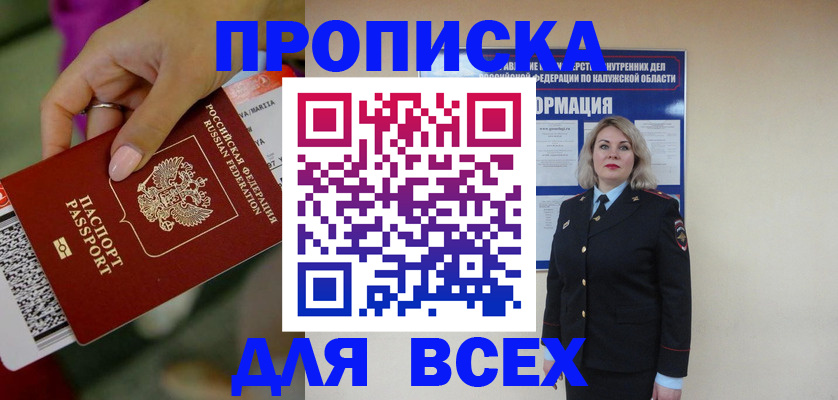 прописка регистрация в Саяногорске