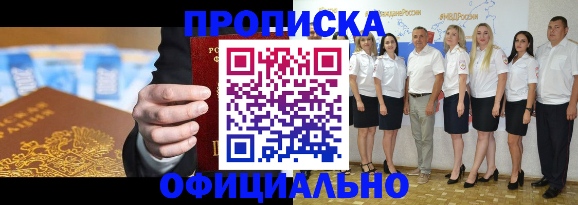 прописка ребенка в Саяногорске